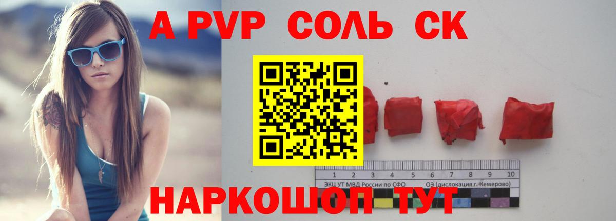 Alfa_PVP Соль  Вход с VPN  Шумерля  Alfa_PVP СК КРИС  А ПВП крисы CK 