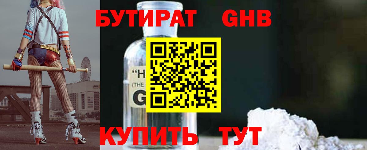 БУТИРАТ BDO  Вход с VPN  Шумерля 