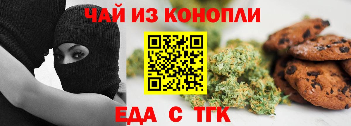 Еда ТГК конопля Шумерля