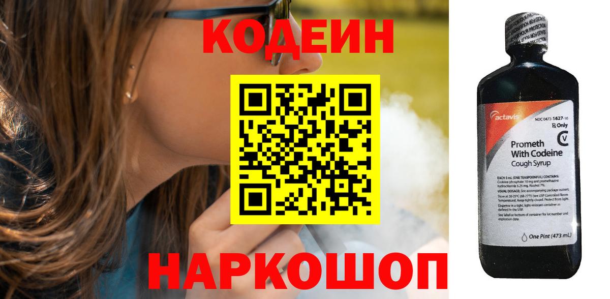 Шумерля  Codein Purple Drank  Вход с VPN  Codein Purple Drank 
