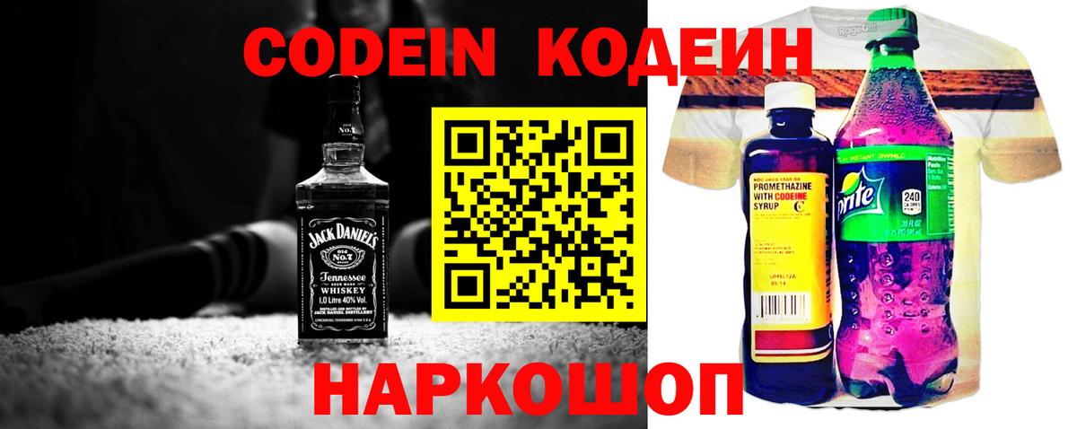 Кодеин Purple Drank Шумерля