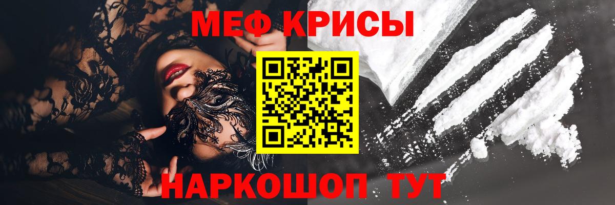 Меф мяу мяу мука Шумерля