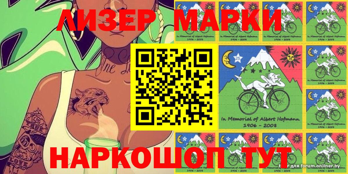 Марки N-bome 1,8мг Шумерля