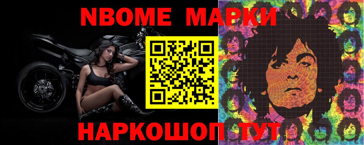 Марки N-bome  Вход с VPN  Шумерля  Наркотические марки 1500мкг 